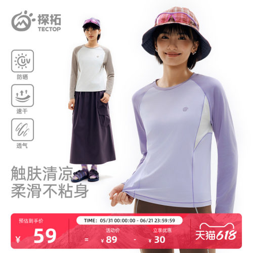 探拓户外速干T恤女凉感透气长袖