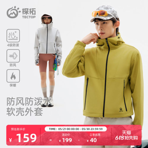 探拓户外男女款防风防泼水软壳衣