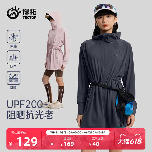 探拓户外冰丝凉感upf200+防晒衣
