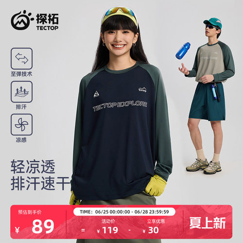 探拓运动速干衣男女宽松圆领T恤