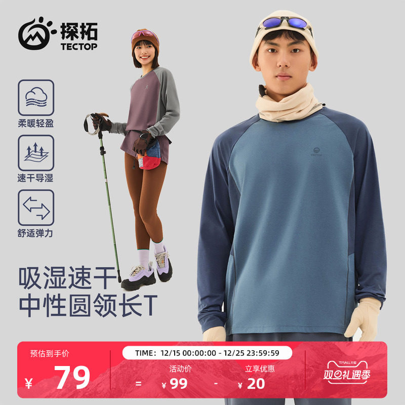 探拓户外速干长袖拼色圆领T恤