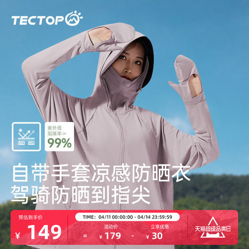 探拓女式中长款UPF200+防晒衣