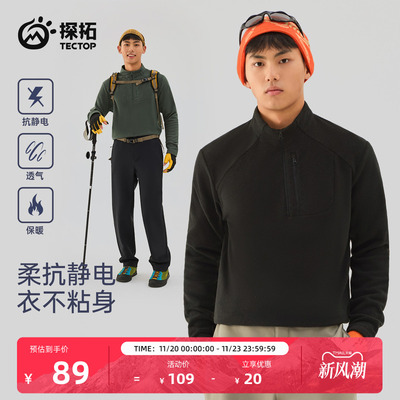 探拓户外抓绒衣男保暖内搭上衣