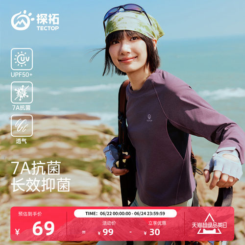 探拓户外女透气防晒长袖速干T恤