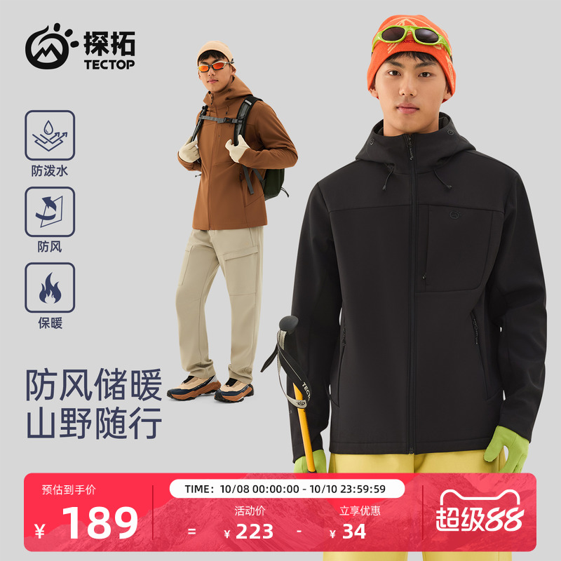 探拓户外男士登山加绒软壳冲锋衣