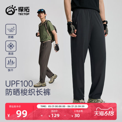 TECTOP男士徒步防晒速干休闲裤