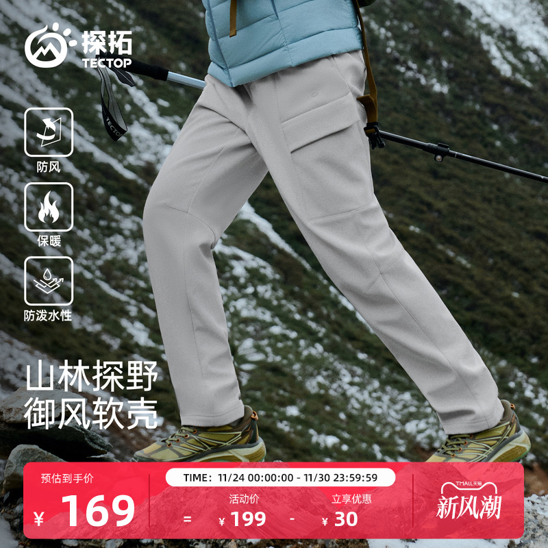 探拓户外软壳裤男女款登山冲锋裤