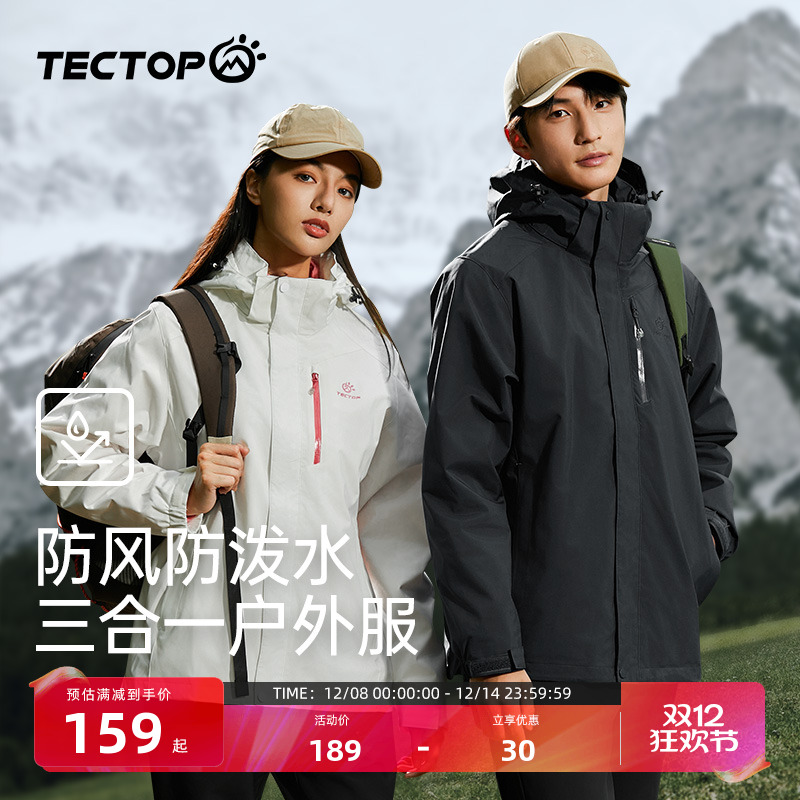探拓户外冬季可拆卸三合一冲锋衣