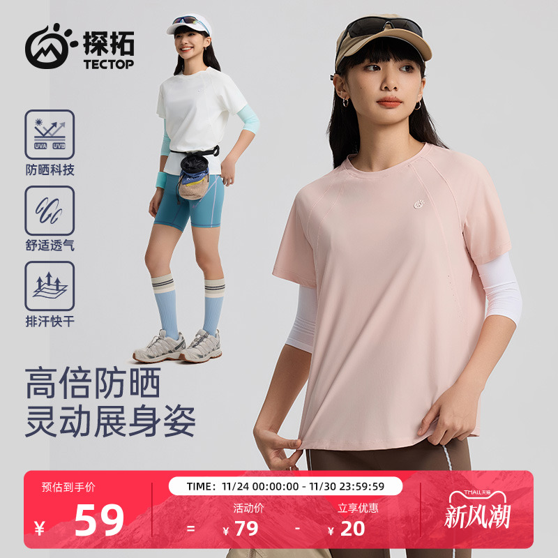 探拓户外女士运动速干短袖T恤