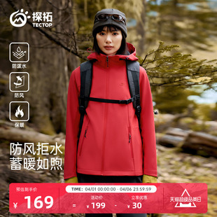 探拓户外女士软壳衣加绒保暖防风防泼水徒步登山连帽外套 TECTOP