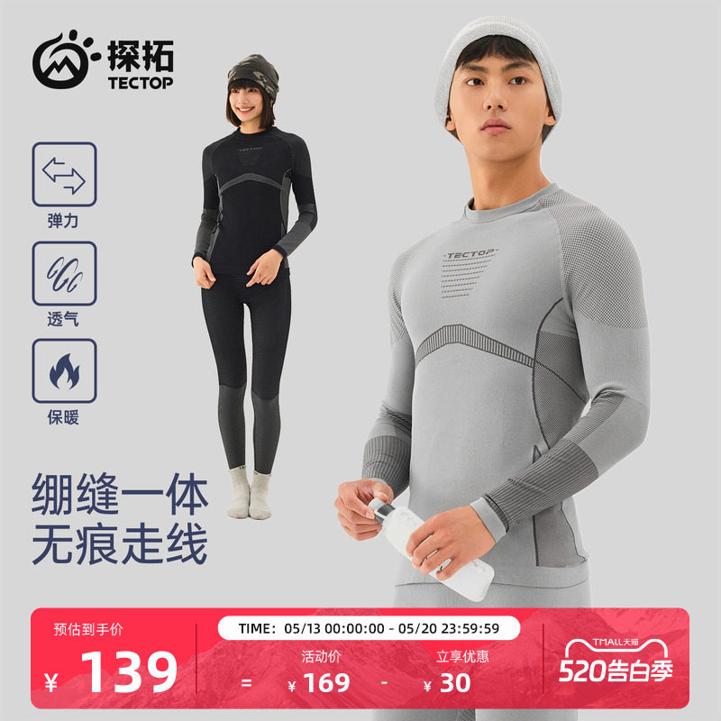 TECTOP/探拓户外男女保暖内衣套装秋冬徒步登山排汗透气打底衣裤