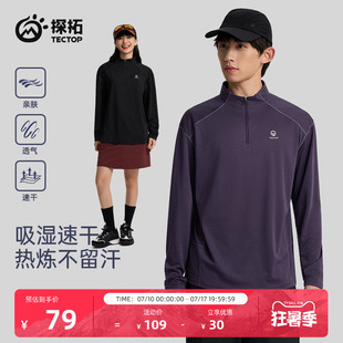 tectop/探拓户外速干衣男女款长袖T恤春夏透气运动跑步健身打底衫