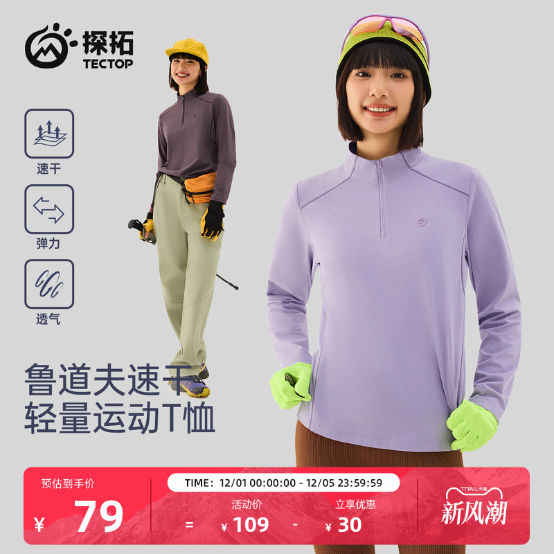 TECTOP/探拓户外速干长袖T恤女士弹力透气徒步登山半拉链立领上衣