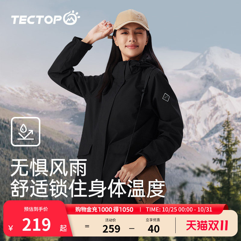 探拓山系户外摇粒绒冲锋衣女式可拆卸三合一外套防风防雨登山服女