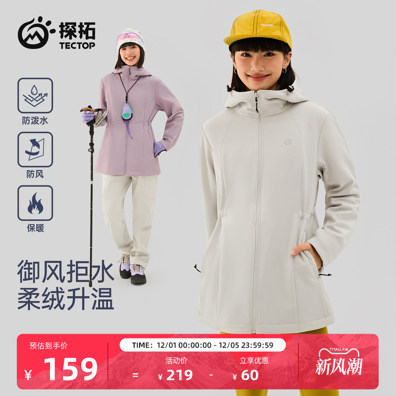 TECTOP/探拓户外中长款收腰软壳衣女加绒防风防泼水徒步登山外套