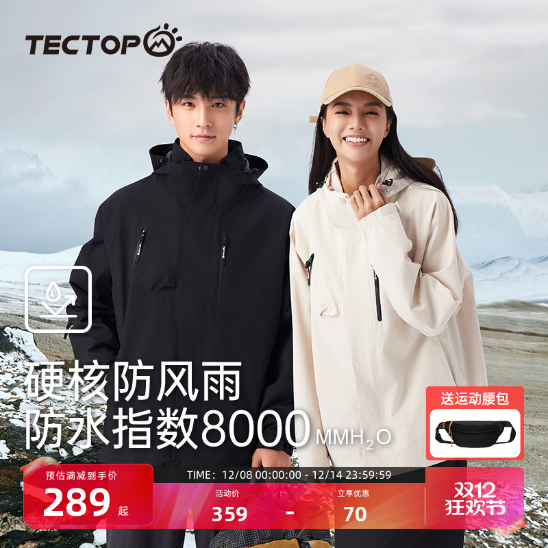 探拓冬季纯色百搭三合一冲锋衣