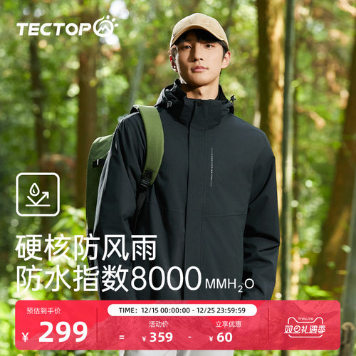 探拓立领连帽三合一冲锋衣防风