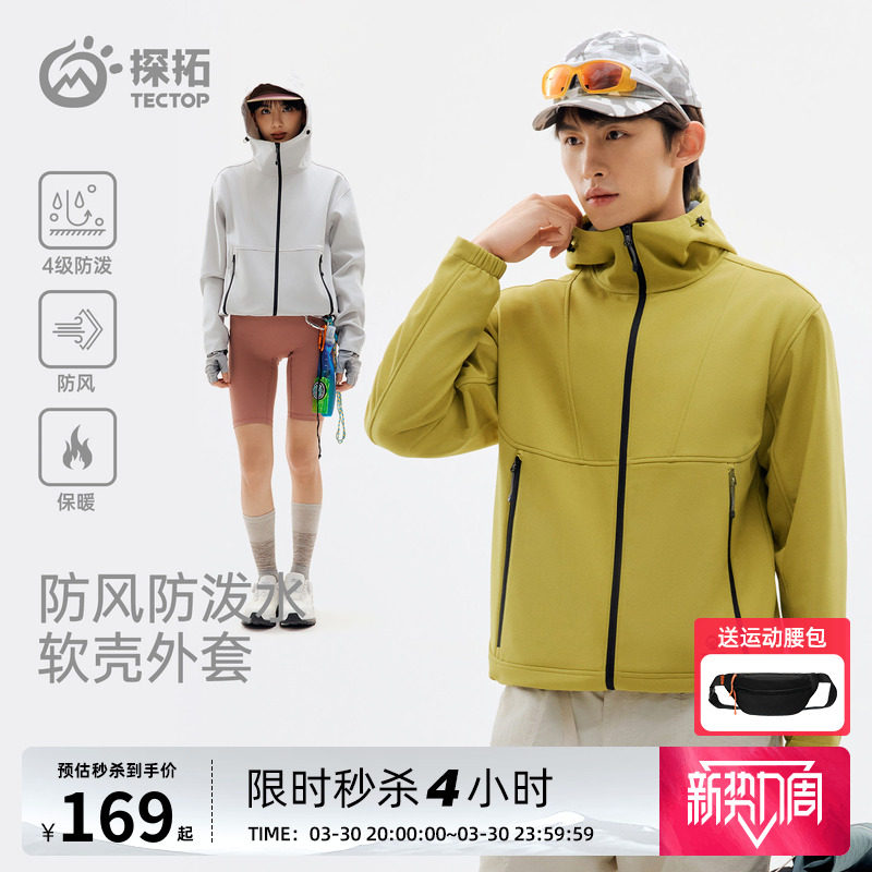 探拓户外防风防泼水软壳衣男女春秋加绒保暖透气登山徒步夹克外套