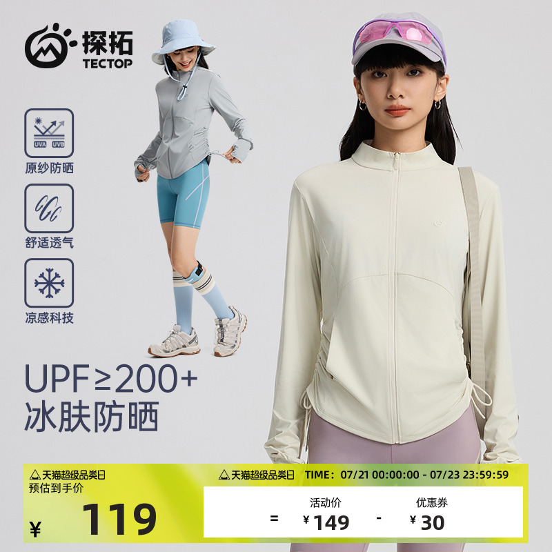 TECTOP/探拓户外UPF200+修身防晒衣女防紫外线轻薄冰丝凉感瑜伽服