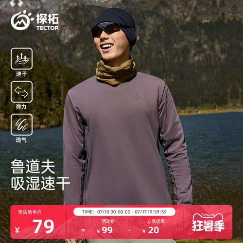 探拓户外男士运动速干长袖T恤