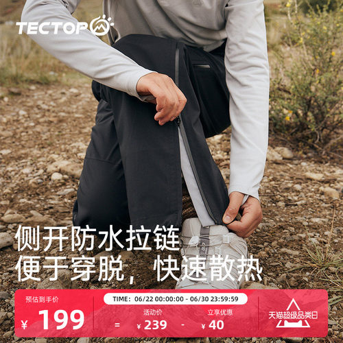 TECTOP探拓户外硬壳冲锋裤女防风骑行登山裤工装简约防水徒步长裤