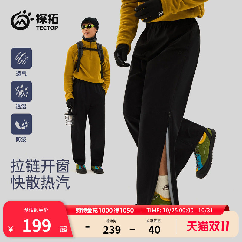 TECTOP/探拓户外男士硬壳冲锋裤防风防水暴雨级徒步登山透气长裤