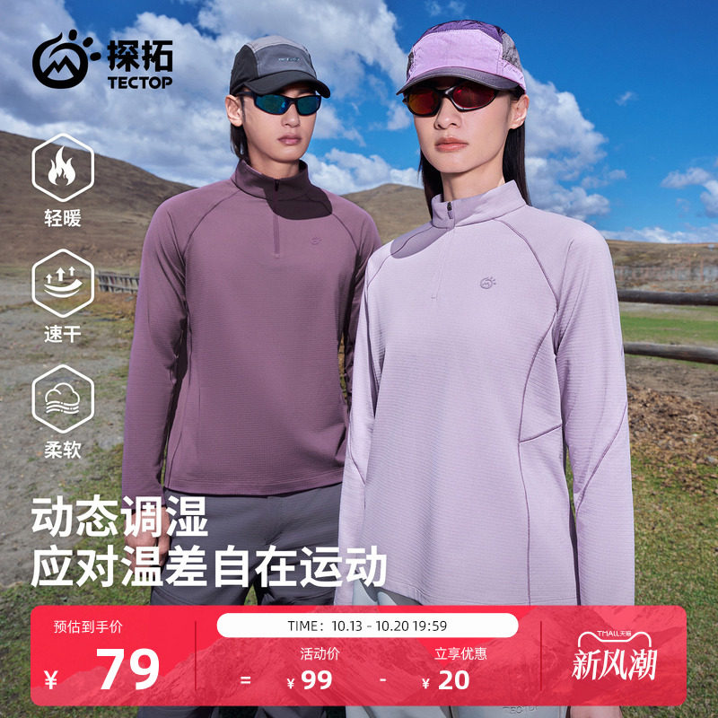 TECTOP/探拓户外速干衣男女长袖T恤秋季运动透气徒步登山跑步上衣
