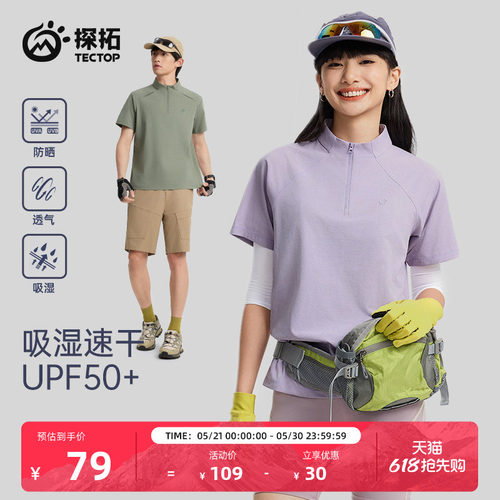 探拓户外运动短袖T恤防晒速干衣