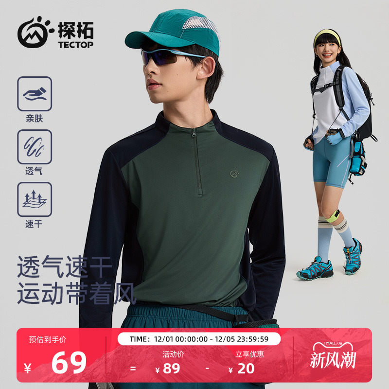 tectop/探拓户外运动速干长袖T恤男女款半拉链立领透气跑步健身衣