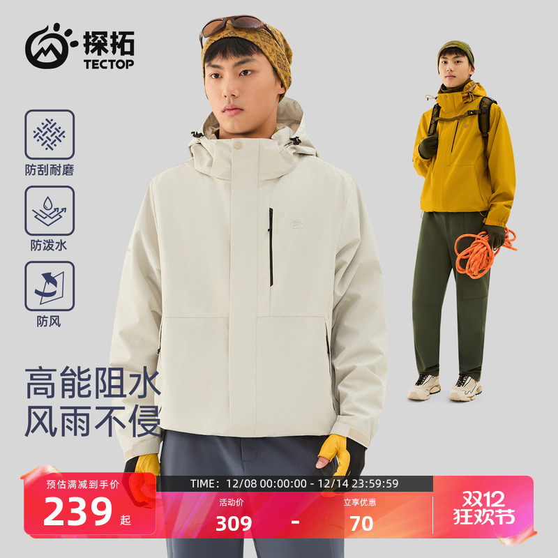 探拓户外男士防风防泼水登山服
