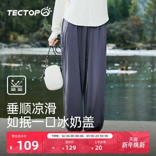 女式 冰丝阔腿裤 垂感2023新款 UPF200 探拓户外夏季 防晒束脚裤 薄款