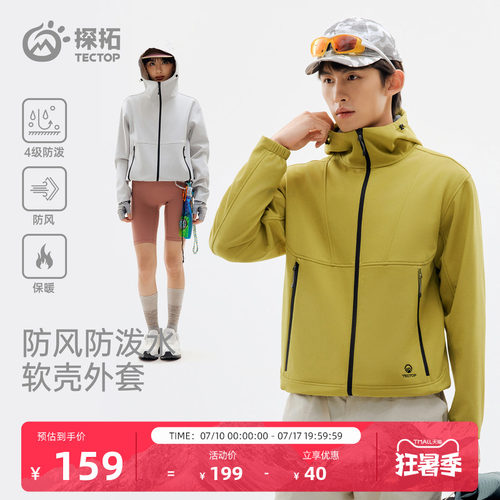 探拓户外男女款防风防泼水软壳衣