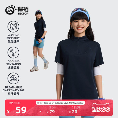 探拓户外速干T恤女跑步短袖上衣