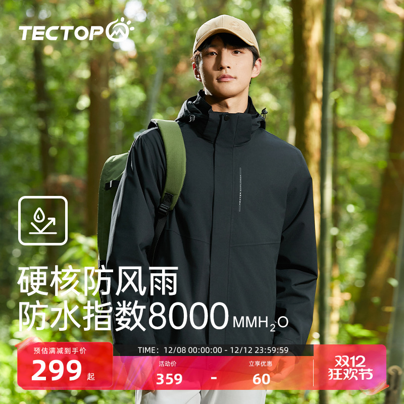 探拓立领连帽三合一冲锋衣防风