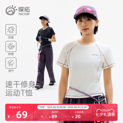 探拓户外速干T恤女透气防晒短袖
