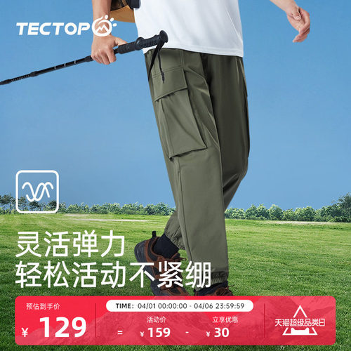 探拓男式休闲裤舒适透气