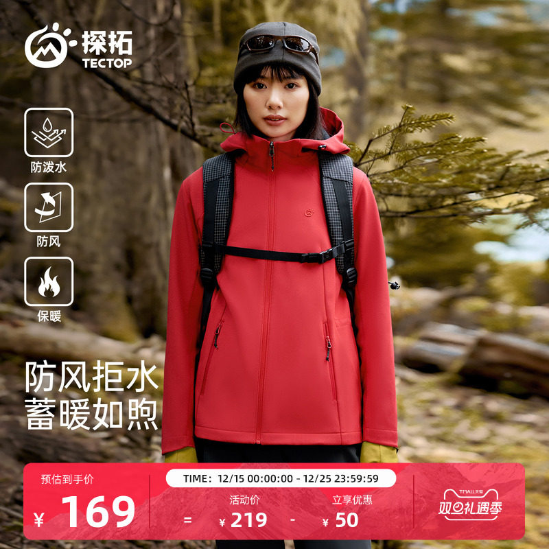 探拓户外女修身中长款冲锋软壳衣