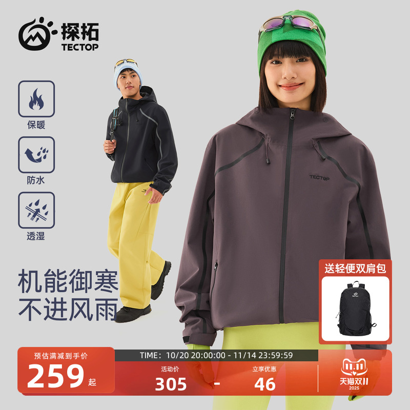 TECTOP探拓户外防风防水冲锋衣