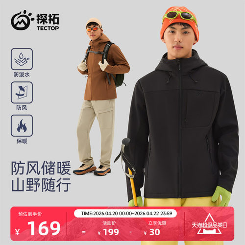 探拓户外男士登山加绒软壳冲锋衣