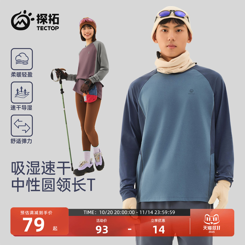 探拓户外速干长袖拼色圆领T恤