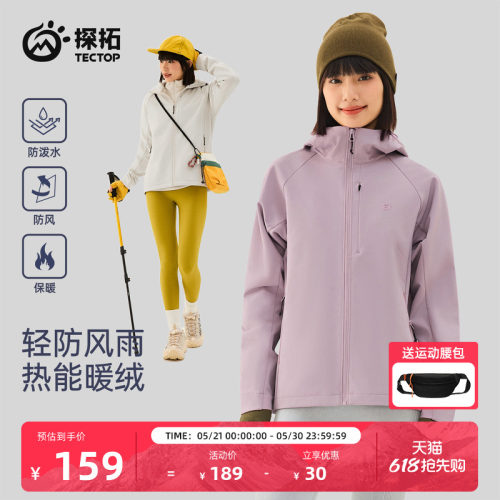 探拓户外加绒女士冲锋软壳衣