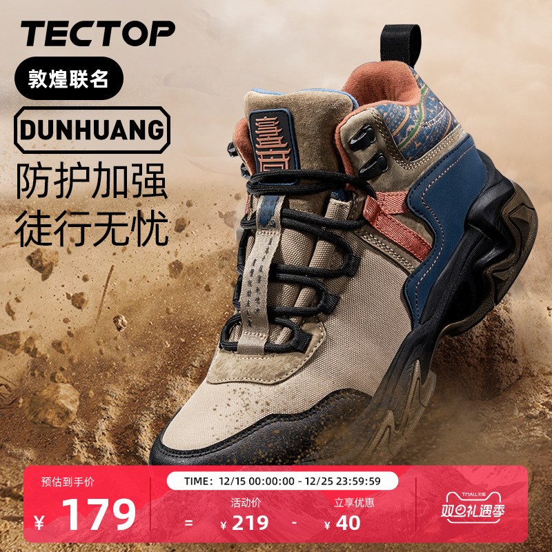 探拓敦煌联名防滑徒步鞋
