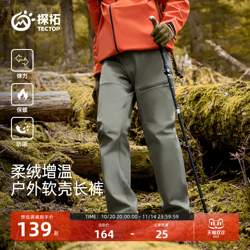 探拓户外加绒软壳裤登山冲锋裤