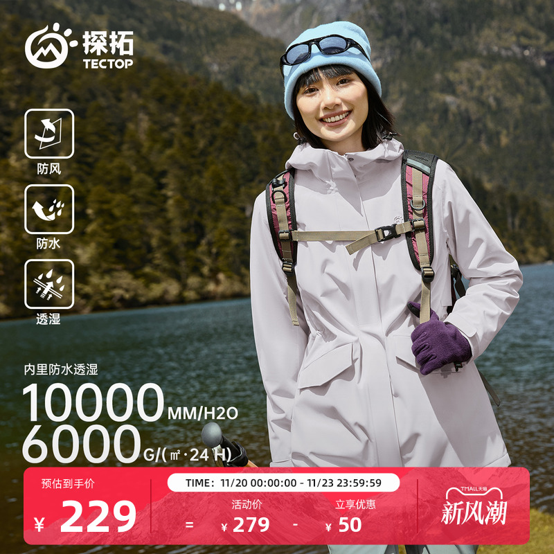 探拓户外中长款收腰防风冲锋衣