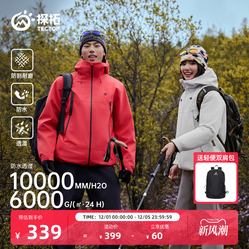 探拓户外男女款防风防水冲锋衣