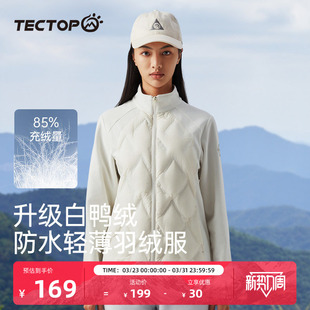 探拓户外白鸭绒羽绒服女士拼接外套防钻绒弹力时尚 立领轻薄羽绒衣