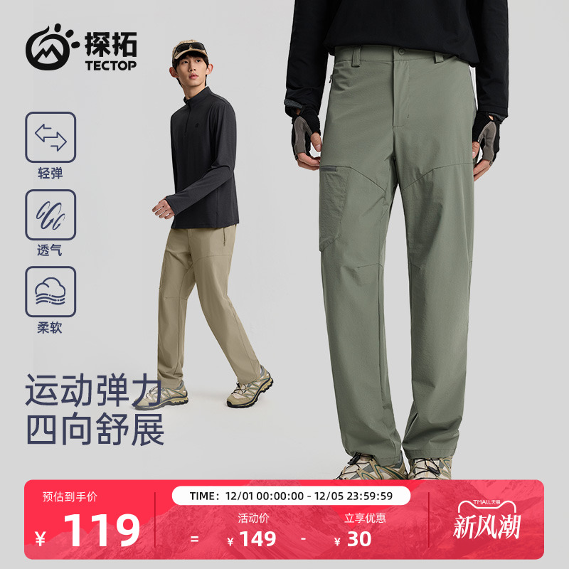 TECTOP/探拓户外男士休闲裤春夏透气弹力长裤登山徒步软壳工装裤