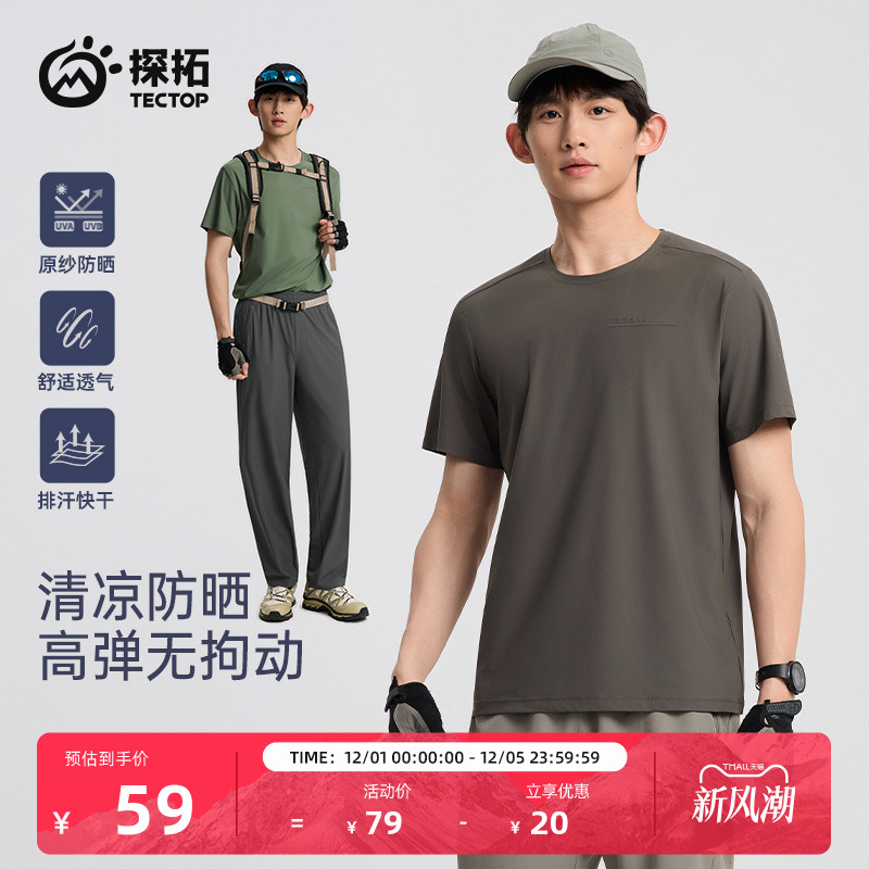 探拓户外男士运动速干短袖T恤
