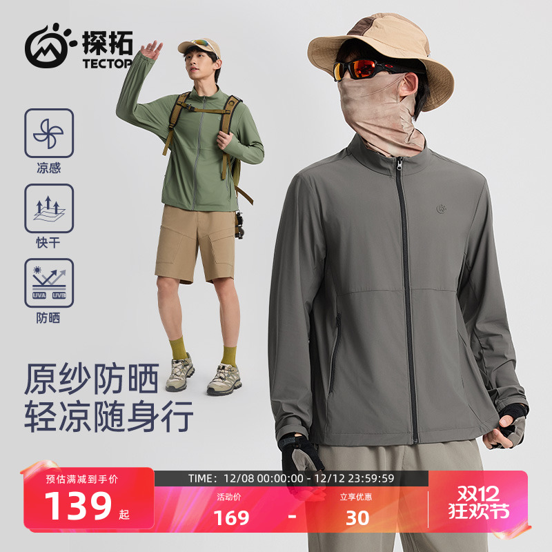 探拓户外男士UPF100+透气防晒衣