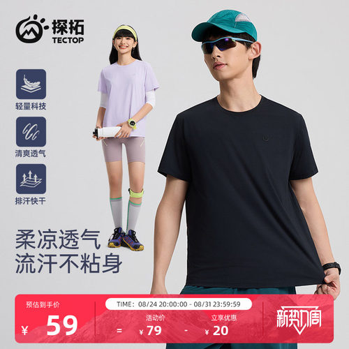 探拓户外男女夏季短袖速干T恤